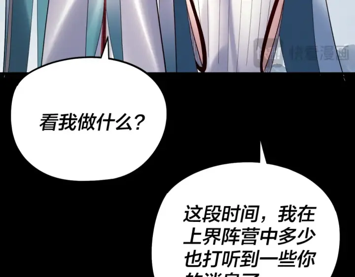 漫画《我！天命大反派》第245话 破城！第89张图