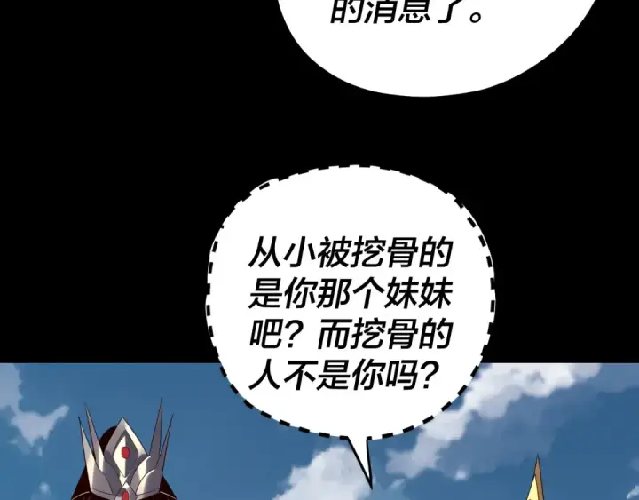 漫画《我！天命大反派》第245话 破城！第90张图
