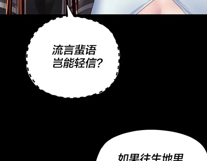 漫画《我！天命大反派》第245话 破城！第92张图