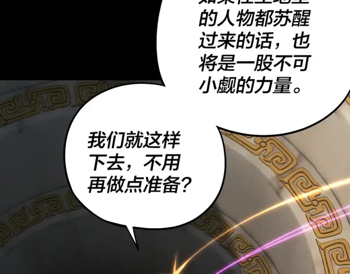 漫画《我！天命大反派》第245话 破城！第93张图