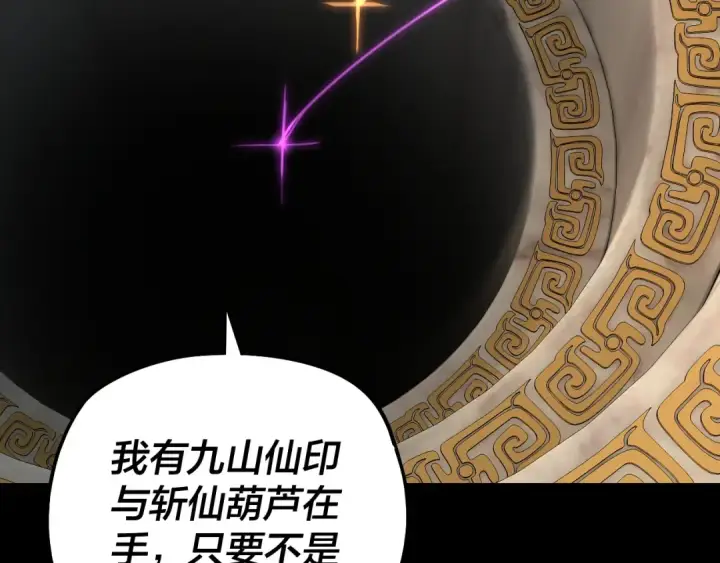 漫画《我！天命大反派》第245话 破城！第94张图