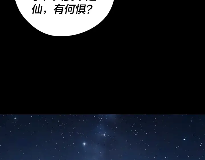 漫画《我！天命大反派》第245话 破城！第95张图