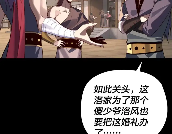 漫画《我！天命大反派》第246话 洛盈第102张图