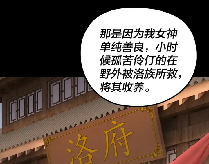 漫画《我！天命大反派》第246话 洛盈第106张图