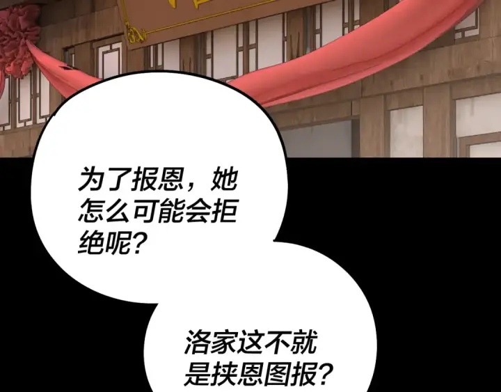 漫画《我！天命大反派》第246话 洛盈第107张图
