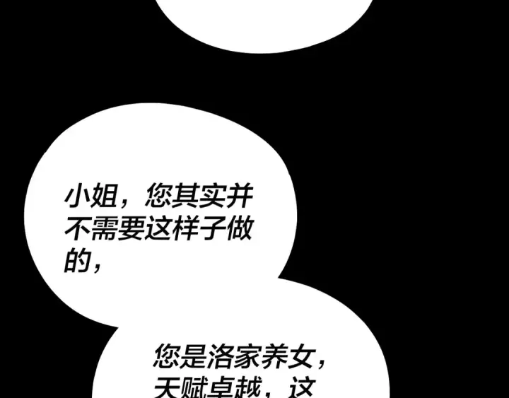 漫画《我！天命大反派》第246话 洛盈第108张图