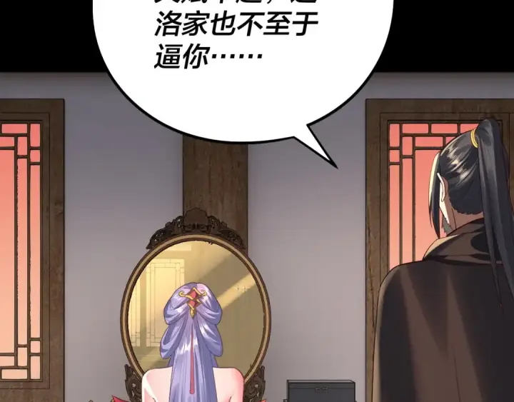 漫画《我！天命大反派》第246话 洛盈第109张图