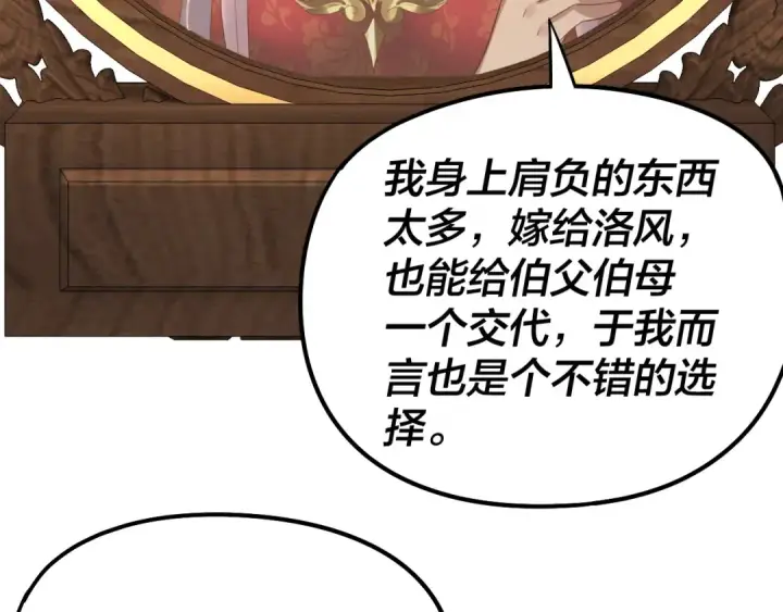 漫画《我！天命大反派》第246话 洛盈第114张图