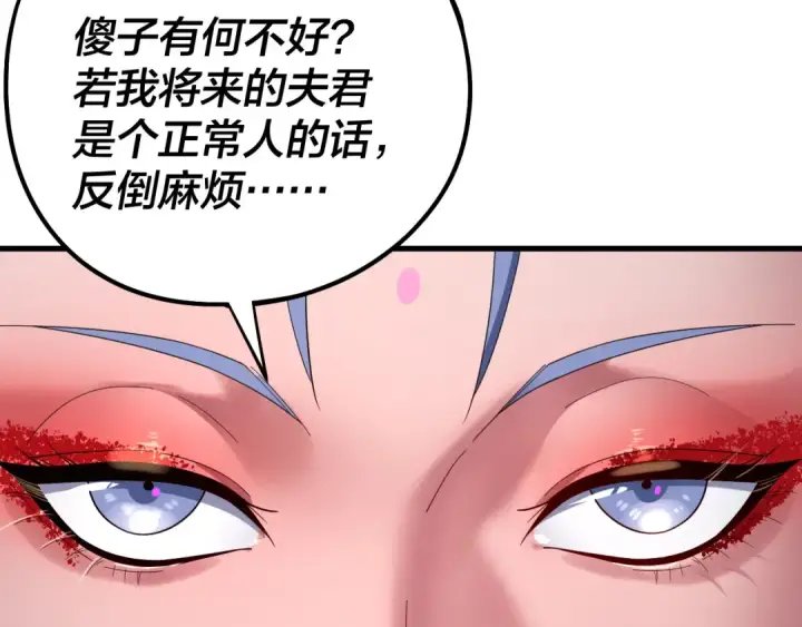 漫画《我！天命大反派》第246话 洛盈第115张图
