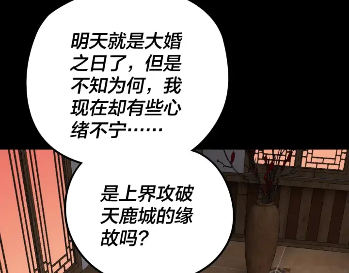 漫画《我！天命大反派》第246话 洛盈第117张图