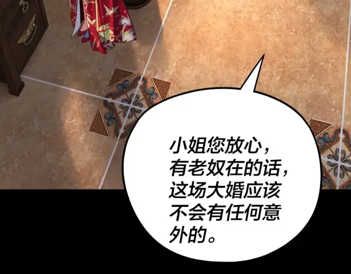 漫画《我！天命大反派》第246话 洛盈第119张图