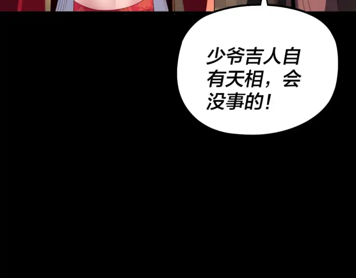 漫画《我！天命大反派》第246话 洛盈第124张图