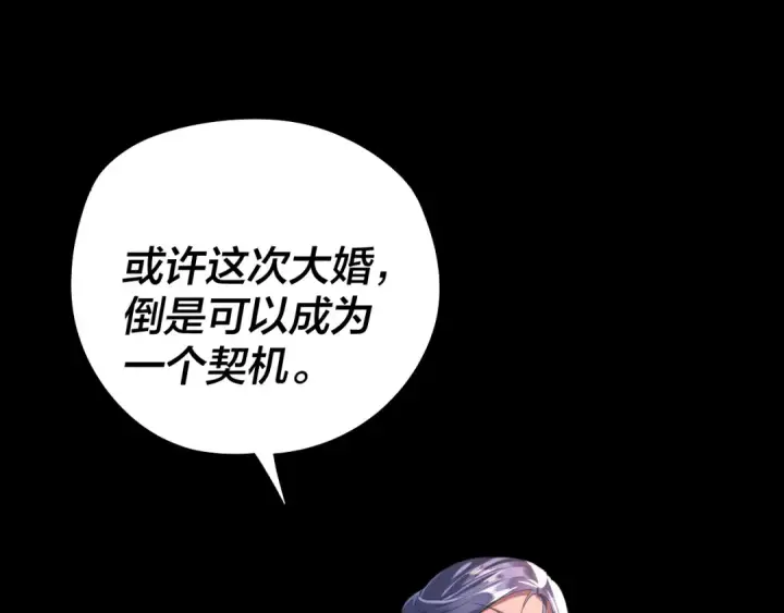 漫画《我！天命大反派》第246话 洛盈第125张图