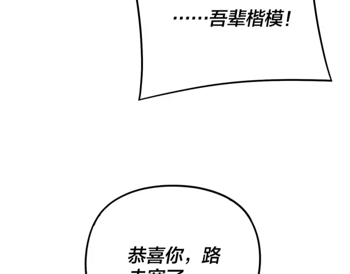 漫画《我！天命大反派》第246话 洛盈第14张图