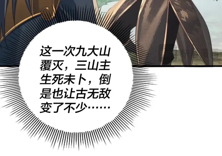 漫画《我！天命大反派》第246话 洛盈第45张图