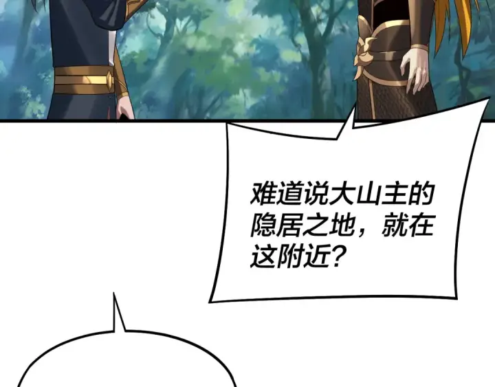 漫画《我！天命大反派》第246话 洛盈第50张图