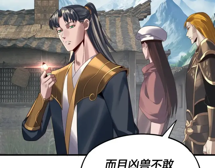 漫画《我！天命大反派》第246话 洛盈第57张图