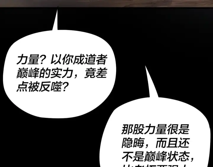 漫画《我！天命大反派》第246话 洛盈第91张图