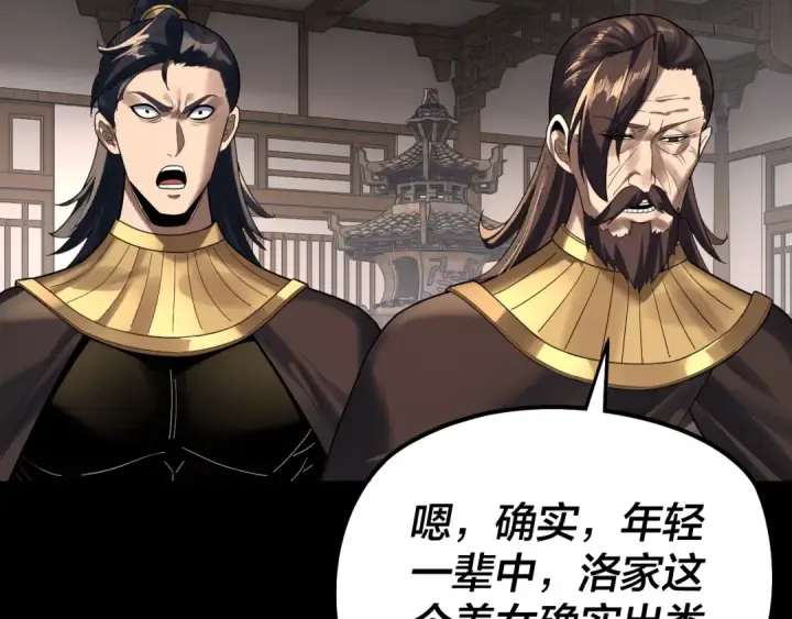 漫画《我！天命大反派》第247话 仙境·风祖转世第10张图