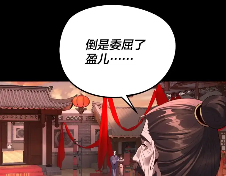 漫画《我！天命大反派》第247话 仙境·风祖转世第101张图