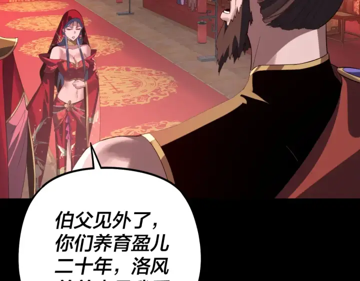 漫画《我！天命大反派》第247话 仙境·风祖转世第102张图