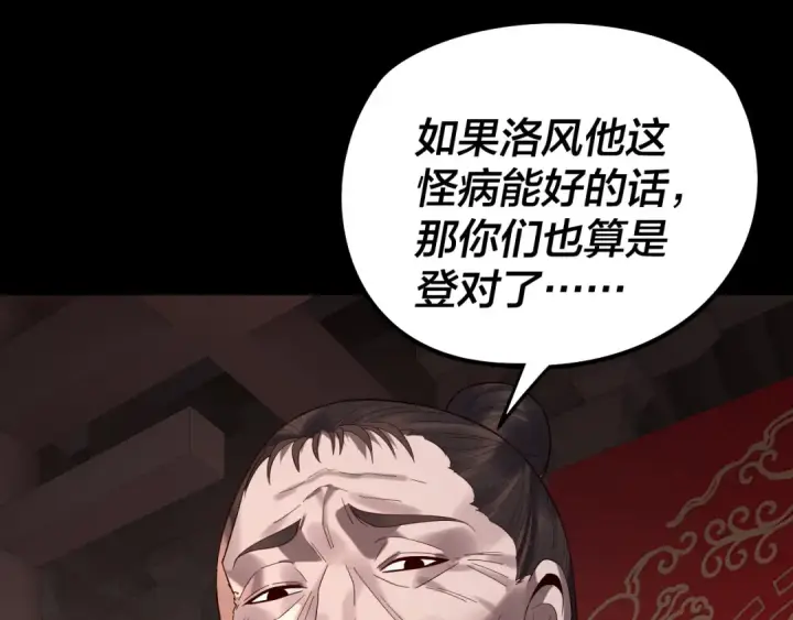 漫画《我！天命大反派》第247话 仙境·风祖转世第106张图
