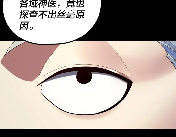 漫画《我！天命大反派》第247话 仙境·风祖转世第108张图