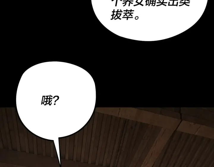 漫画《我！天命大反派》第247话 仙境·风祖转世第11张图