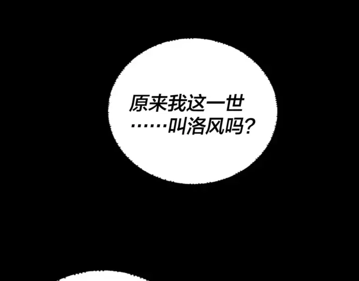 漫画《我！天命大反派》第247话 仙境·风祖转世第110张图