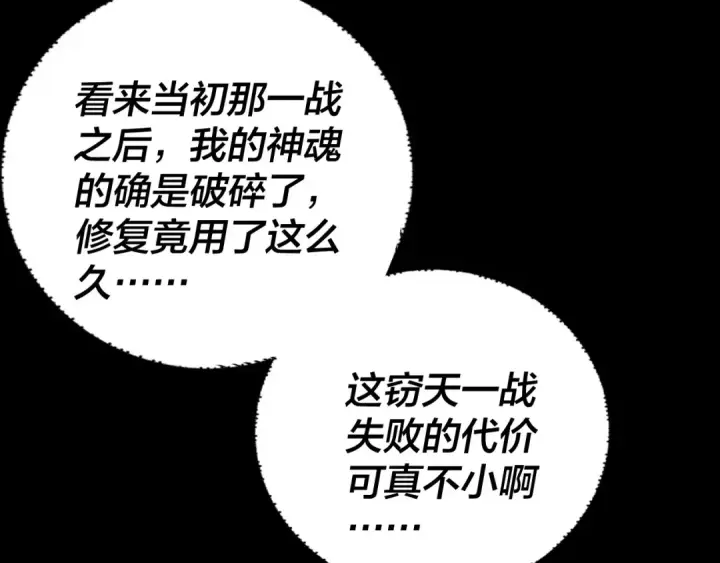 漫画《我！天命大反派》第247话 仙境·风祖转世第111张图