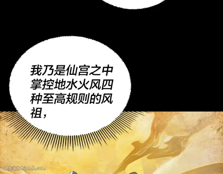 漫画《我！天命大反派》第247话 仙境·风祖转世第112张图