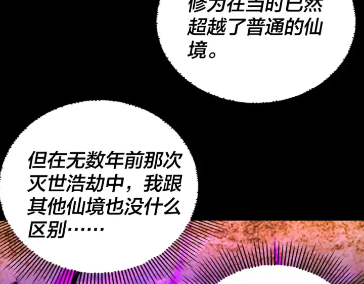 漫画《我！天命大反派》第247话 仙境·风祖转世第114张图