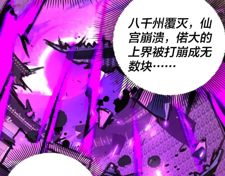 漫画《我！天命大反派》第247话 仙境·风祖转世第115张图