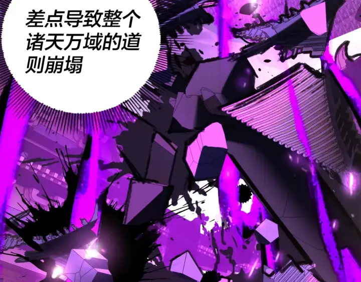漫画《我！天命大反派》第247话 仙境·风祖转世第116张图