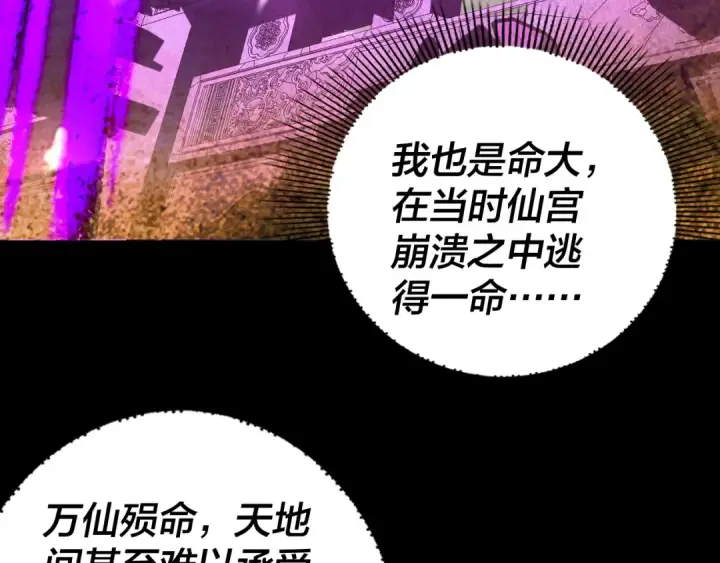 漫画《我！天命大反派》第247话 仙境·风祖转世第118张图
