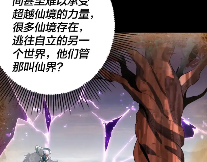 漫画《我！天命大反派》第247话 仙境·风祖转世第119张图