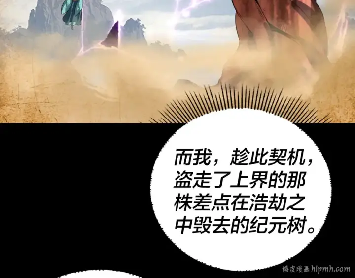 漫画《我！天命大反派》第247话 仙境·风祖转世第120张图
