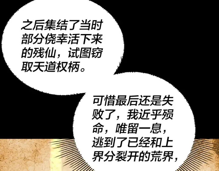 漫画《我！天命大反派》第247话 仙境·风祖转世第121张图
