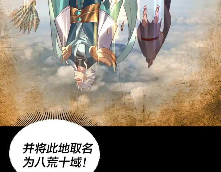 漫画《我！天命大反派》第247话 仙境·风祖转世第123张图