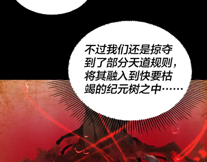 漫画《我！天命大反派》第247话 仙境·风祖转世第124张图