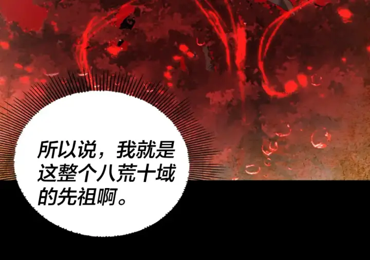 漫画《我！天命大反派》第247话 仙境·风祖转世第125张图