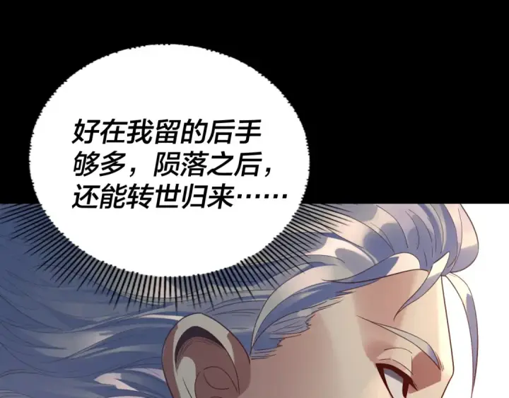漫画《我！天命大反派》第247话 仙境·风祖转世第126张图