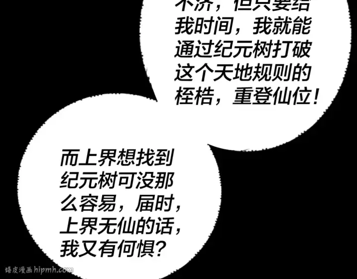 漫画《我！天命大反派》第247话 仙境·风祖转世第128张图