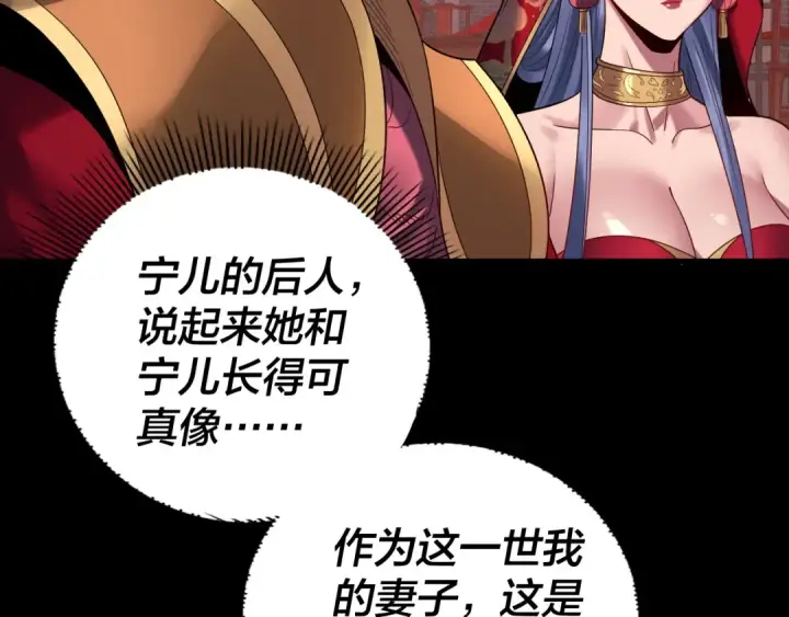 漫画《我！天命大反派》第247话 仙境·风祖转世第132张图