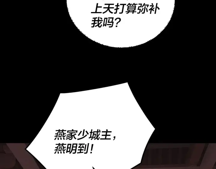 漫画《我！天命大反派》第247话 仙境·风祖转世第133张图