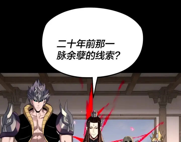 漫画《我！天命大反派》第247话 仙境·风祖转世第14张图