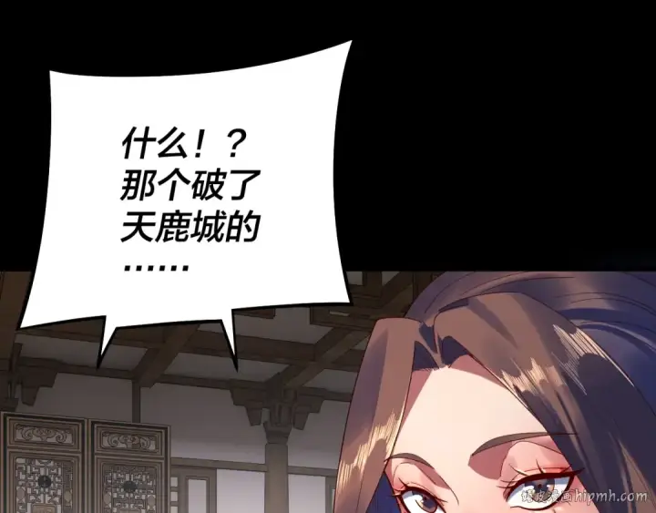 漫画《我！天命大反派》第247话 仙境·风祖转世第16张图