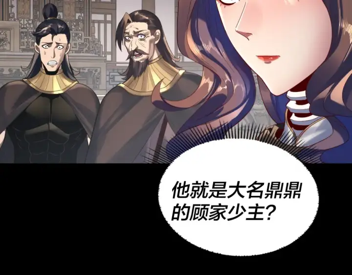 漫画《我！天命大反派》第247话 仙境·风祖转世第17张图