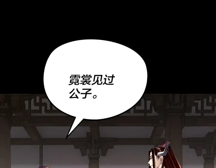 漫画《我！天命大反派》第247话 仙境·风祖转世第18张图