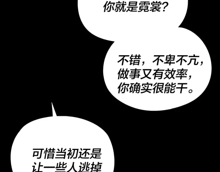 漫画《我！天命大反派》第247话 仙境·风祖转世第20张图